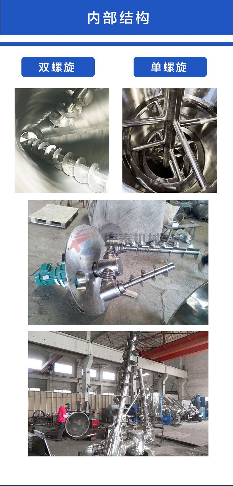 雙螺旋錐形混合機(jī)內(nèi)部結(jié)構(gòu)實(shí)拍